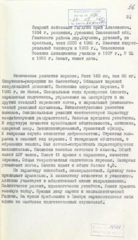 Название: характиристика гагарина.jpg
Просмотров: 165

Размер: 27.7 Кб