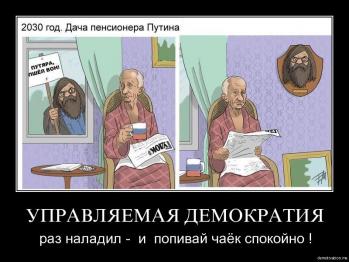 Название: путин на пенсии.jpg
Просмотров: 131

Размер: 20.0 Кб