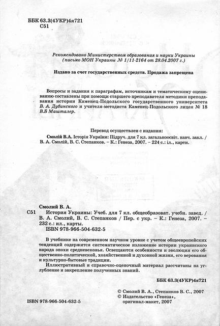 Нажмите на изображение для увеличения
Название: история 7 кл.1.jpg
Просмотров: 56
Размер:	26.3 Кб
ID:	2030
