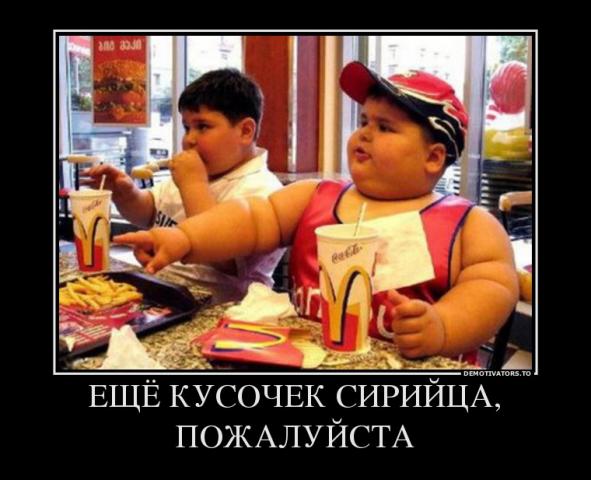 Название: 865797_eschyo-kusochek-sirijtsa-pozhalujsta_demotivators_ru.jpg
Просмотров: 116

Размер: 43.7 Кб