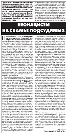 Нажмите на изображение для увеличения
Название: Neonacisty.jpg
Просмотров: 64
Размер:	38.8 Кб
ID:	2570