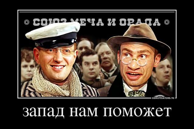 Нажмите на изображение для увеличения
Название: 684367_zapad-nam-pomozhet_demotivators_to.jpg
Просмотров: 75
Размер:	39.8 Кб
ID:	3099