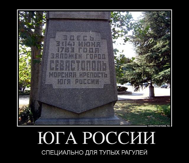 Нажмите на изображение для увеличения
Название: 268133_-yuga-rossii_demotivators_to.jpg
Просмотров: 78
Размер:	46.0 Кб
ID:	3235