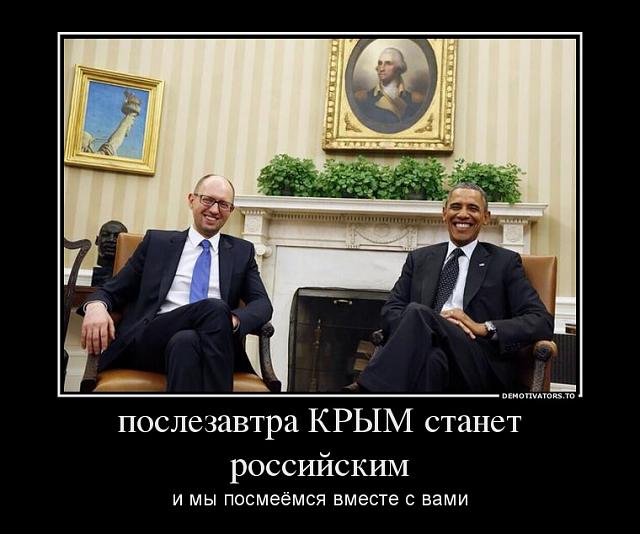Нажмите на изображение для увеличения
Название: 231661_poslezavtra-kryim-stanet-rossijskim_demotivators_to.jpg
Просмотров: 72
Размер:	37.8 Кб
ID:	3238