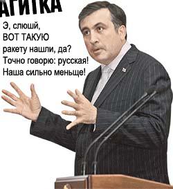 Название: сабакашвили.jpg
Просмотров: 179

Размер: 14.5 Кб