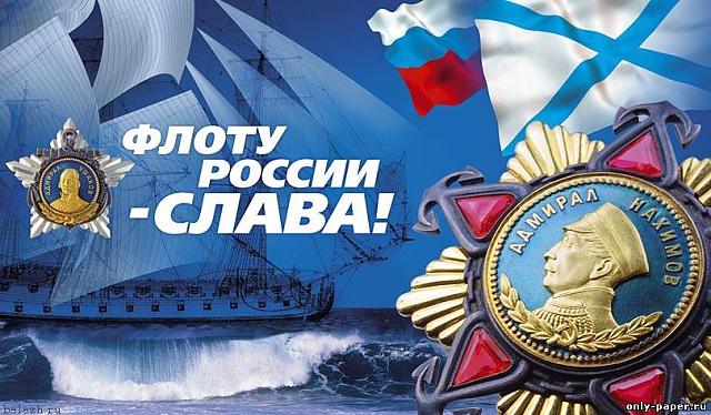 Нажмите на изображение для увеличения
Название: с днем ВМФ1.jpg
Просмотров: 66
Размер:	50.3 Кб
ID:	4310