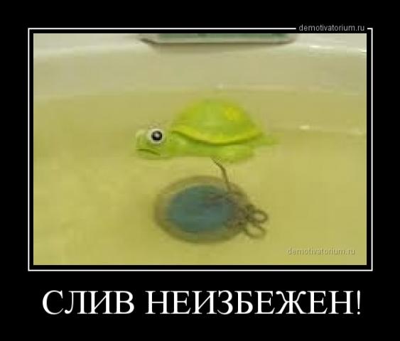 Название: слив.jpg
Просмотров: 298

Размер: 22.3 Кб