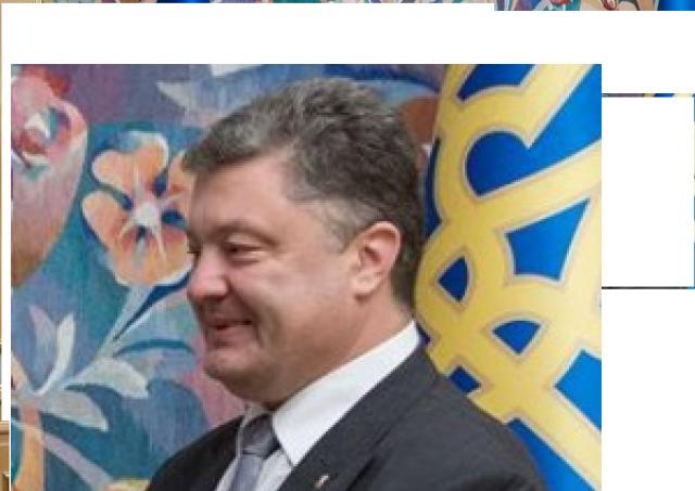Название: poroshenko_vruchil_marii_gaydar_ukrainskiy_pasport_5418.jpg
Просмотров: 209

Размер: 35.0 Кб