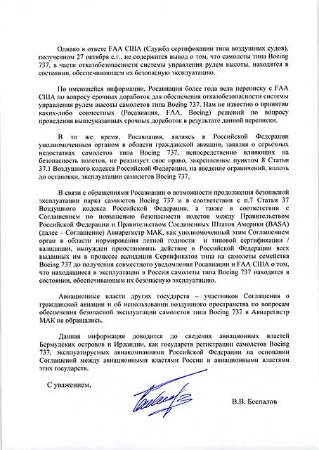 Нажмите на изображение для увеличения
Название: letter_boeing737_small_s2.jpg
Просмотров: 44
Размер:	37.1 Кб
ID:	8278