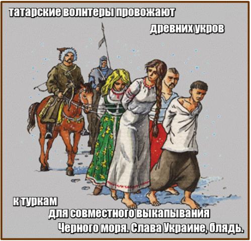 Название: татары.jpg
Просмотров: 160

Размер: 48.6 Кб