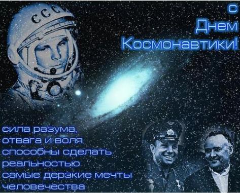 Название: С днем космонавтики.jpg
Просмотров: 77

Размер: 48.7 Кб